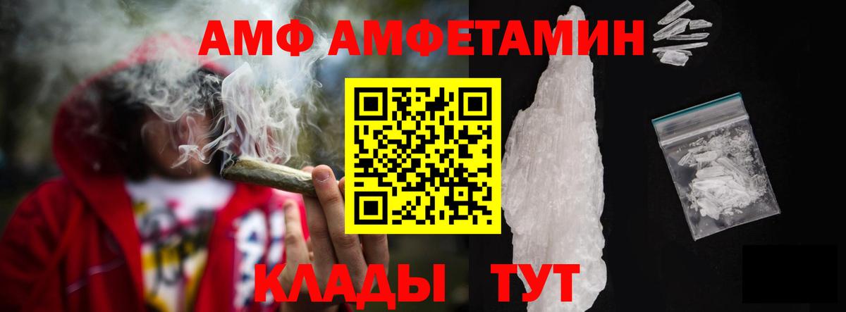 АМФ  Amphetamine  Белгород  Амфетамин Розовый  Вход с VPN 