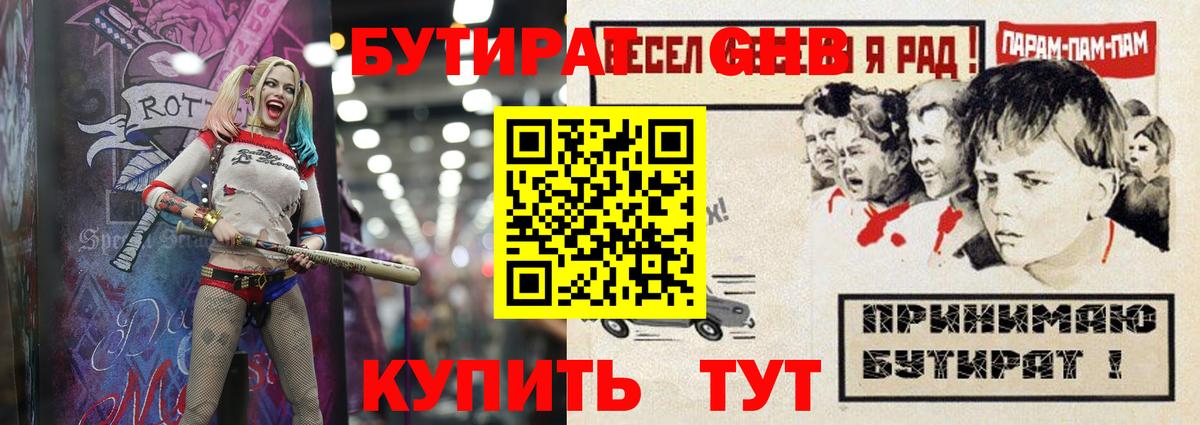 Бутират BDO Белгород