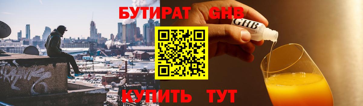 Белгород  БУТИРАТ жидкий экстази  Вход с VPN 
