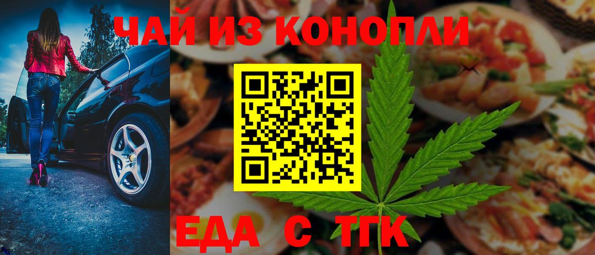 Еда ТГК конопля  Вход с VPN  Белгород 