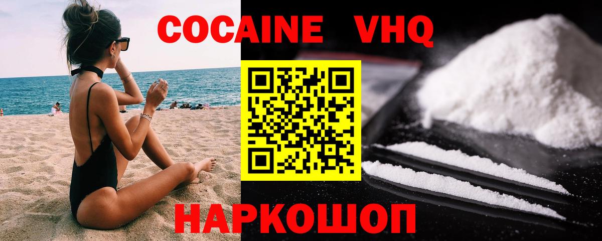 Кокаин Columbia Белгород