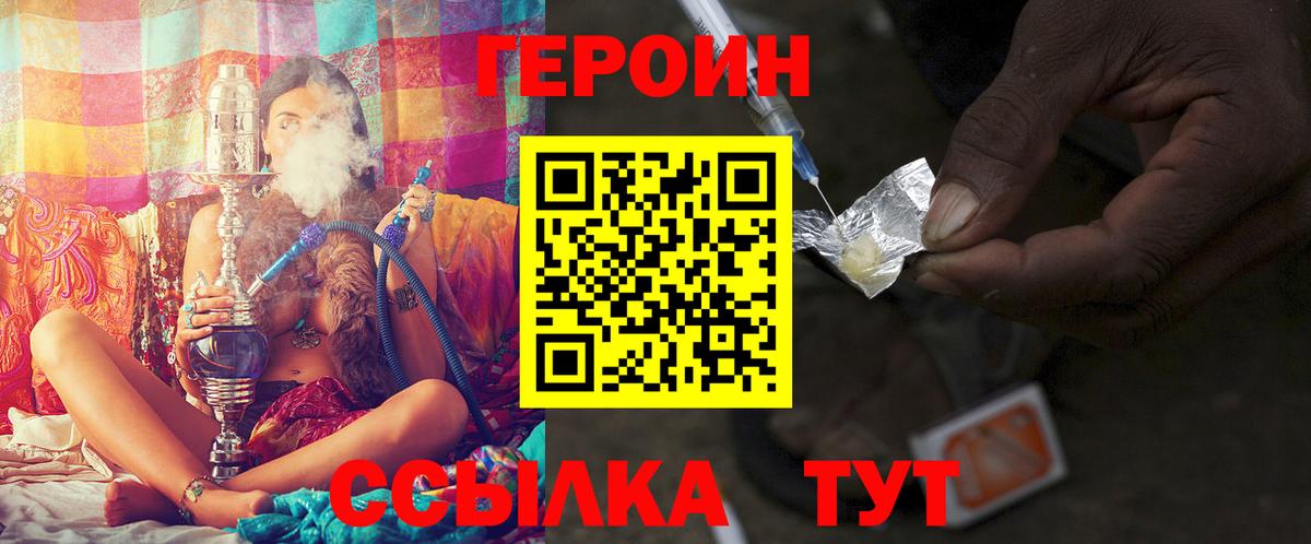 Героин VHQ Белгород