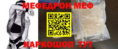 мефедрон Янаул