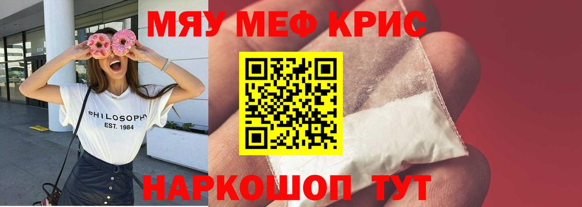 МЯУ-МЯУ  Вход с VPN  Белгород  Мефедрон мука  Мефедрон mephedrone  наркота  МЕФ 