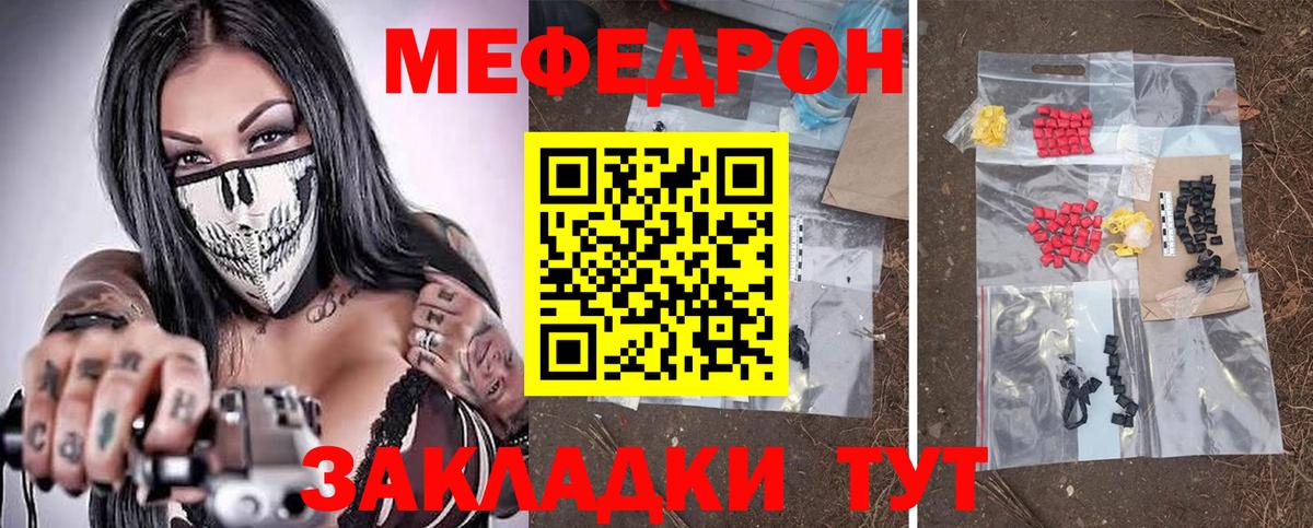 Меф мяу мяу Белгород